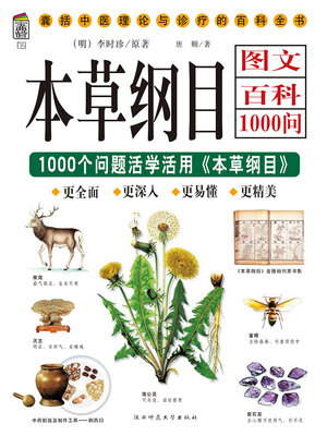cover image of 本草纲目图文百科1000问